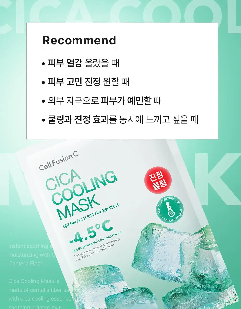 [급속쿨링/열감케어] 셀퓨전씨 포스트 알파 쿨링 마스크 5P(퍼스트 쿨링/시카 쿨링/비타 쿨링) 상세페이지 31